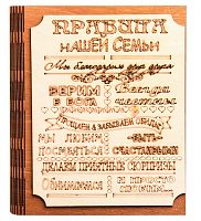 Ключница книга малая "Правила нашей семьи" во Алексеевке