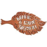 Вывеска баня "Веник" во Алексеевке