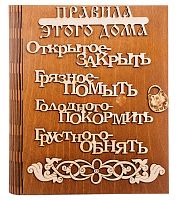 Ключница книга "Правила этого дома буквы" во Алексеевке
